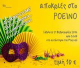 Απόκριες στο Ροεινό