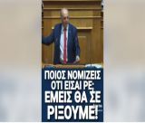 Βελόπουλος σε Μητσοτάκη: "Ποιος νομίζεις ότι είσαι, ρε; Εμείς θα σε ρίξουμε"! (vd)