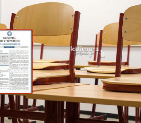 "Λουκέτο" σε έξι σχολεία στην Αρκαδία - Το ΦΕΚ για τρία νηπιαγωγεία και τρία δημοτικά!