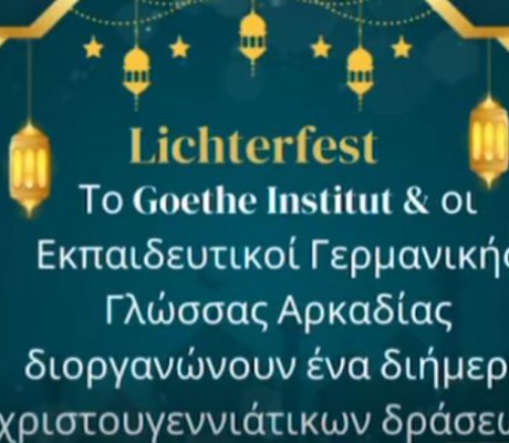 Οι Εκπαιδευτικοί Γερμανικής Γλώσσας οργανώνουν εορταστικές δράσεις στην Τρίπολη!