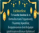 Οι Εκπαιδευτικοί Γερμανικής Γλώσσας οργανώνουν εορταστικές δράσεις στην Τρίπολη!