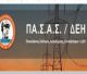 ΠΑ.Σ.Α.Σ. – ΔΕΗ | Αναδρομικά συνταξιούχων επικουρικής σύνταξης λόγω αυξημένου επασφαλίστρου