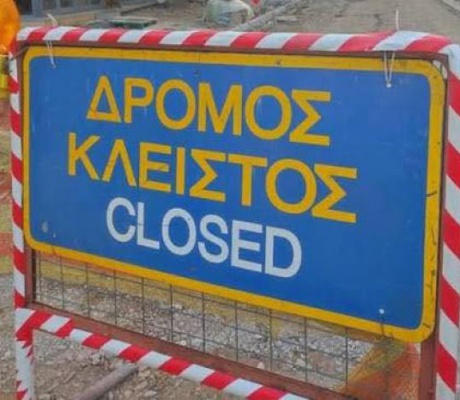 Ένωση Βυζικιωτών προς τους αγουροξυπνημένους αρμοδίους για τους κλειστούς δρόμους: "Ας το ξεκαθαρίσουμε από την αρχή: Δεν σας εμπιστευόμαστε!"