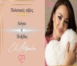 Πολιτικές (Α)ξίες | Λόγια ή πυξίδα;
