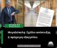 Κωνσταντινόπουλος: "Οι κάτοικοι της Μεγαλόπολης ζητούν ενημέρωση για την εξαγγελία δημιουργίας φυλακών στην πόλη τους"