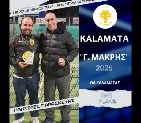 Τένις | 2η Θέση στο «Γ. Μακρής» στην Καλαμάτα για τον Παντελέ Παρασκευά της ΑΕΚ Τρίπολης (Performance Adult)!