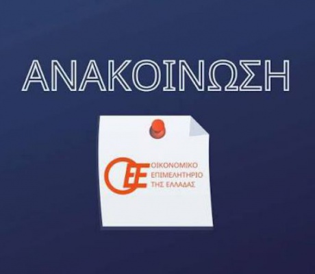 Οικονομικό Επιμελητήριο Νοτιοανατολικής Πελοποννήσου: «Αναγκαία παράταση για ηλεκτρονική τιμολόγηση και ψηφιακή διακίνηση»