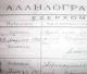 29 Μαρτίου 1925 | Το πρώτο έγγραφο του Προοδευτικού Συλλόγου Νεστάνης
