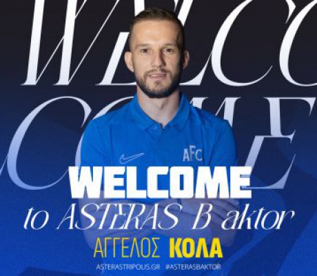 Ο Άγγελος Κόλα στην Β' Ομάδα του ASTERAS AKTOR