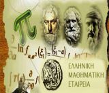 Ελληνική Μαθηματική Εταιρεία Αρκαδίας | Συγχαίρει μαθητές και  μαθήτριες που συμμετείχαν στον Πανελλήνιο Μαθηματικό Διαγωνισμό ΠΥΘΑΓΟΡΑΣ