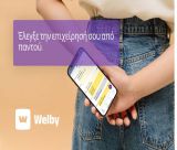 Πώς το Welby λύνει τα χέρια των ελεύθερων επαγγελματιών!