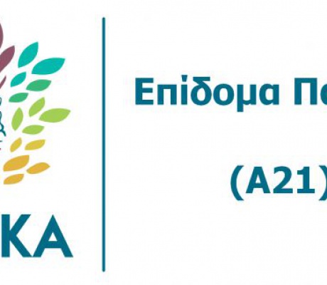 Επίδομα παιδιού Α21 (2026) | Πότε πληρώνεται η Γ' δόση – Τι πρέπει να γνωρίζουν οι δικαιούχοι