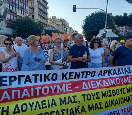 Εργατικό Κέντρο Αρκαδίας | Ραντεβού στο μεγάλο συλλαλητήριο της ΔΕΘ!