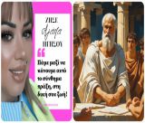 Οι απαντήσεις είναι μέσα σου | Πώς η μαιευτική του Σωκράτη γίνεται πυξίδα στο Life Coaching
