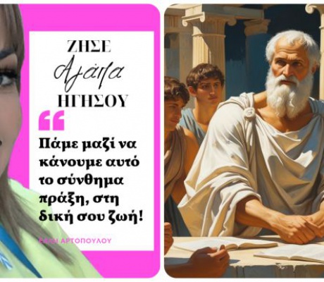 Οι απαντήσεις είναι μέσα σου | Πώς η μαιευτική του Σωκράτη γίνεται πυξίδα στο Life Coaching