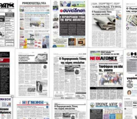 Περιφερειακά Μέσα - Όαση πληροφόρησης και όχι «έρημος ενημέρωσης»