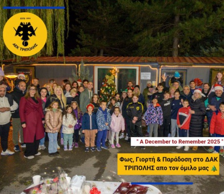 Φως, Γιορτή και Παράδοση στο ΔΑΚ Τρίπολης από τον όμιλο τένις της ΑΕΚ Τρίπολης