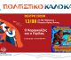 Θέατρο Σκιών στον Πλάτανο με την παράσταση «Ο Καραγκιόζης και ο Γορίλας»