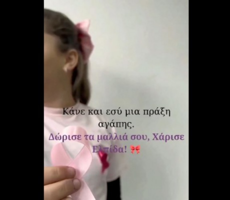 Την Κυριακή η Τρίπολη γεμίζει αγάπη, δύναμη, ροζ κορδέλες και κοτσίδες! (vd)