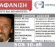 Εξαφάνιση στη Γορτυνία | Ζητούνται εθελοντές πεζοπόροι και ορειβάτες να συνδράμουν στις έρευνες
