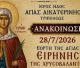 Η εορτή της Αγίας Ειρήνης της Χρυσοβαλάντου στο Ναό Αγίας Αικατερίνης Τρίπολης