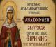 Η εορτή της Αγίας Ειρήνης της Χρυσοβαλάντου στο Ναό Αγίας Αικατερίνης Τρίπολης