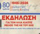 Εκδήλωση στο Ραψωμμάτη Μεγαλόπολης | "Τιμάμε τον Ηλία Κιαππέ και όλους τους αγωνιστές του ΔΣΕ του Δημοκρατικού Στρατού Ελλάδας"