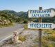 Δεν έχουν έλεος. Υπόσχονται ξανά την παράκαμψη Λαγκαδίων!