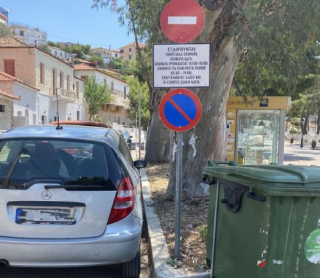 Κυκλοφοριακές ρυθμίσεις στην περιοχή του Λιμένα Παραλίου Άστρους (εντός και εκτός Χερσαίας Ζώνης Λιμένα)