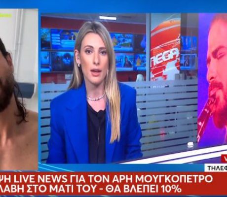"Σοβαρή η βλάβη στο μάτι του Άρη Μουγκοπέτρου" (vd)