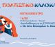 Κουκλοθέατρο στον Αγιάννη Κυνουρίας