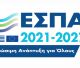 "Υπερκάλυψη και ισχυρό ενδιαφέρον για τις επενδυτικές προσκλήσεις της Περιφέρειας Πελοποννήσου"