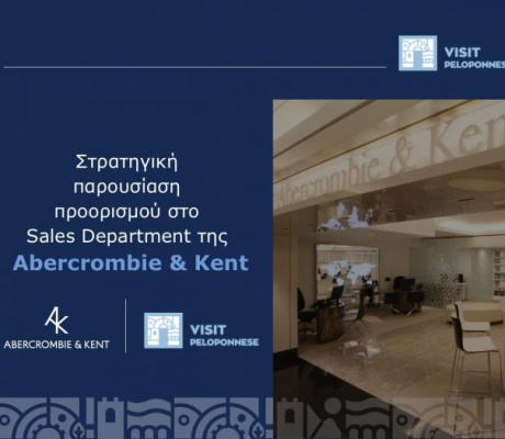 VisitPeloponnese | Στοχευμένη παρουσίαση της Πελοποννήσου σε διεθνείς παράγοντες τουριστικής συζήτησης με ιδιαίτερη αναφορά στην ορεινή Αρκαδία!