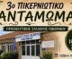 Στις 18 Ιουλίου το 3ο Πικερνιώτικο Αντάμωμα