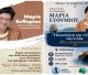 Ομιλίες της Μαρίας Ευθυμίου στην Τρίπολη