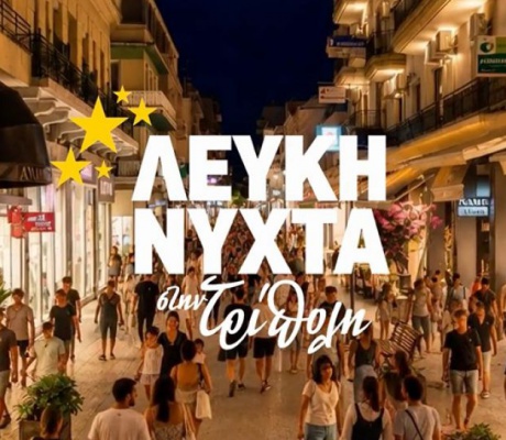 Επιμελητήριο Αρκαδίας: "Στις 27 Αυγούστου η Τρίπολη γιορτάζει και η αγορά πρωταγωνιστεί!"