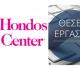 Το Hondos Center Τρίπολης αναζητά υπάλληλο γραφείου για πλήρη απασχόληση