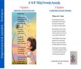 «Make –A-Wish» | 2ο Πανελλήνιο Βραβείο για το 7ο Δημοτικό Σχολείο Τρίπολης!