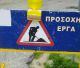 ΔΕΥΑΤ | Προσωρινό Κλείσιμο Οδού "Νικ. Γκάτσου" λόγω εργασιών