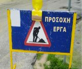 ΔΕΥΑΤ | Προσωρινό Κλείσιμο Οδού "Νικ. Γκάτσου" λόγω εργασιών