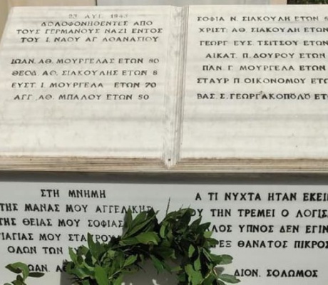 Χώρα Γορτυνίας | Την Κυριακή η εκδήλωση στη μνήμη των θυμάτων της ναζιστικής θηριωδίας
