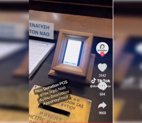 Το πρώτο POS σε εκκλησία τοποθετήθηκε στο παγκάρι του Ναού του Διονυσίου Αρεοπαγίτου στο Κολωνάκι! (vd)