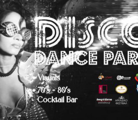 Ένα DISCO πάρτυ βγαλμένο από τα 70’s και 80’s