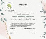 Φεστιβάλ Εκπαιδευτικών Δραστηριοτήτων στην Τρίπολη