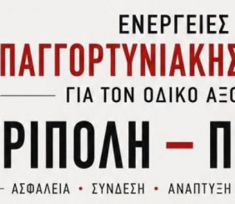 Παγγορτυνιακή για τους διαλυμένους δρόμους στη Γορτυνία: "Δυστυχώς μέχρι σήμερα δεν μπορούμε να μιλήσουμε για απτά αποτελέσματα"