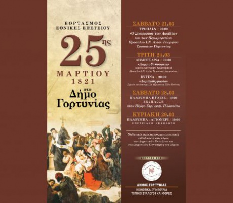 Οι εκδηλώσεις για την επέτειο της 25ης Μαρτίου στη Γορτυνία