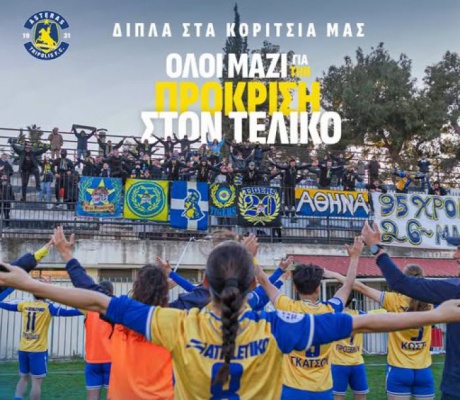 Στο κατώφλι ενός ιστορικού τελικού η γυναικεία ομάδα του Αστέρα Τρίπολης!