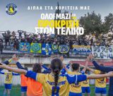 Στο κατώφλι ενός ιστορικού τελικού η γυναικεία ομάδα του Αστέρα Τρίπολης!