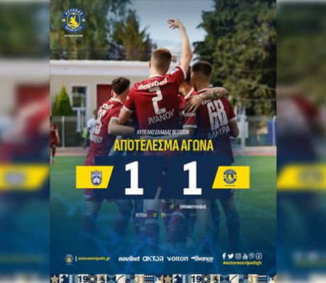 Με ισοπαλία ξεκίνησε στο Κύπελλο ο Αστέρας AKTOR