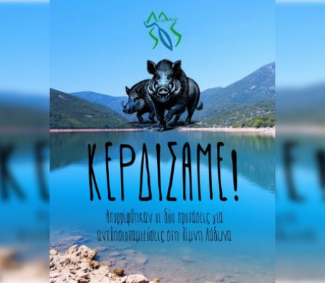 "Μεγάλη νίκη για τη Λίμνη Λάδωνα - Οι εταιρείες και οι εργολάβοι δεν είναι ανίκητοι"!